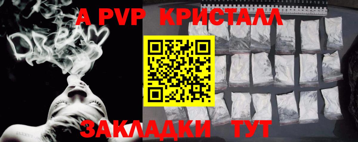 Alpha PVP  APVP крисы CK  A-PVP крисы CK  Вход с VPN  Кисловодск 