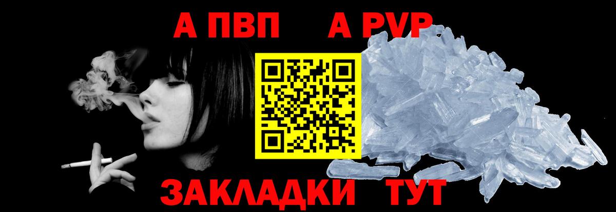 Alpha-PVP Crystall  A PVP  А ПВП мука  Кисловодск  APVP крисы CK 