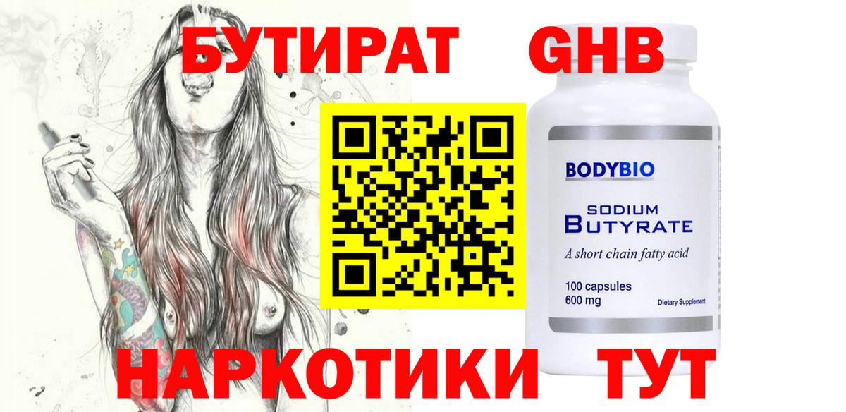 БУТИРАТ BDO Кисловодск