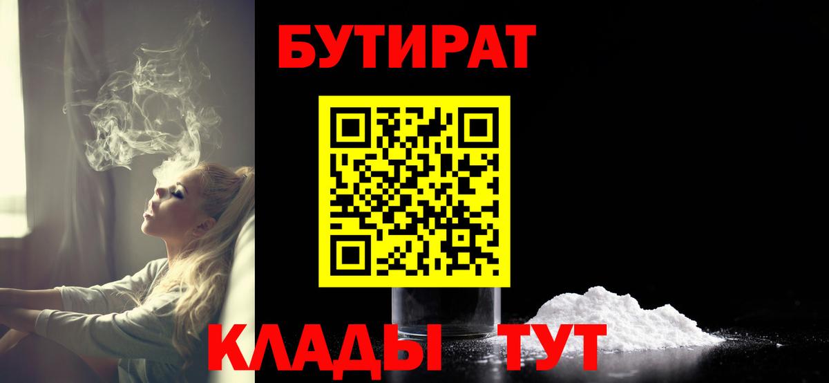 Кисловодск  Бутират бутик  Вход с VPN 