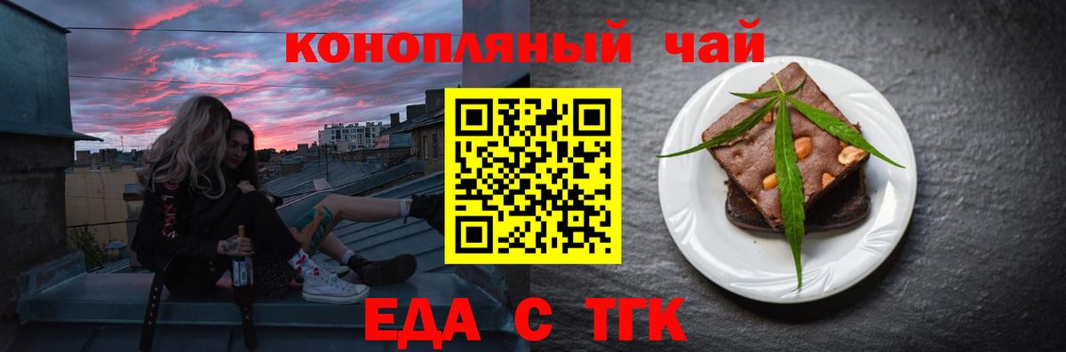 Еда ТГК конопля  Кисловодск 