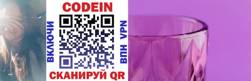 Кодеиновый сироп Lean Purple Drank  OMG как войти  Кисловодск 