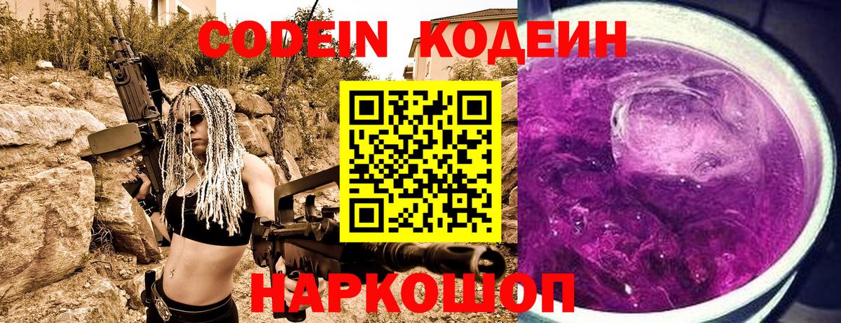 Codein напиток Lean (лин)  Кисловодск  Кодеиновый сироп Lean Purple Drank 