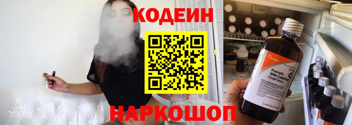 Кисловодск  Кодеин Purple Drank  Вход с VPN  Codein Purple Drank 