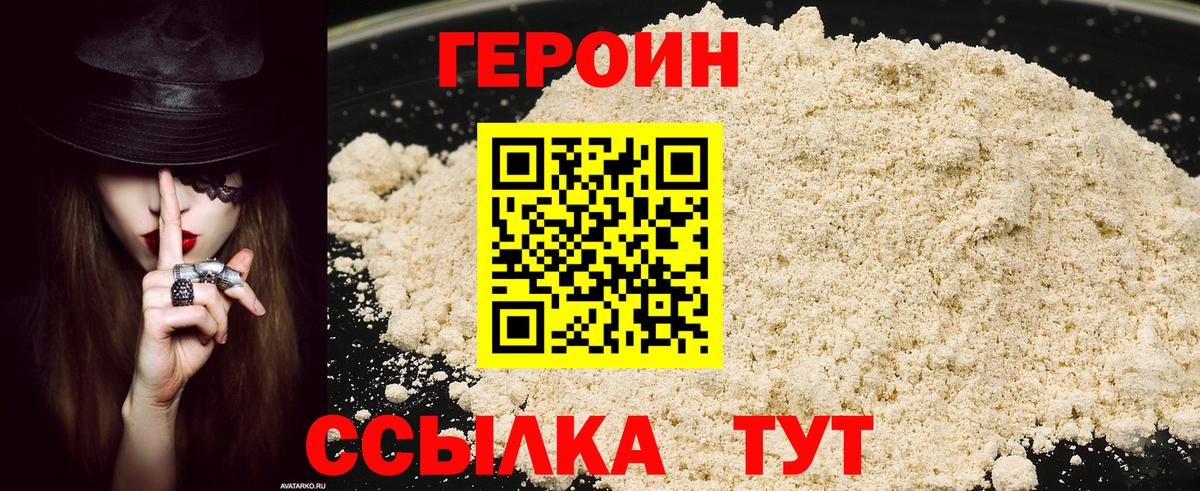 ГЕРОИН белый  Вход с VPN  Кисловодск 