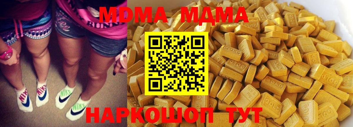 MDMA кристаллы  МДМА  Кисловодск 