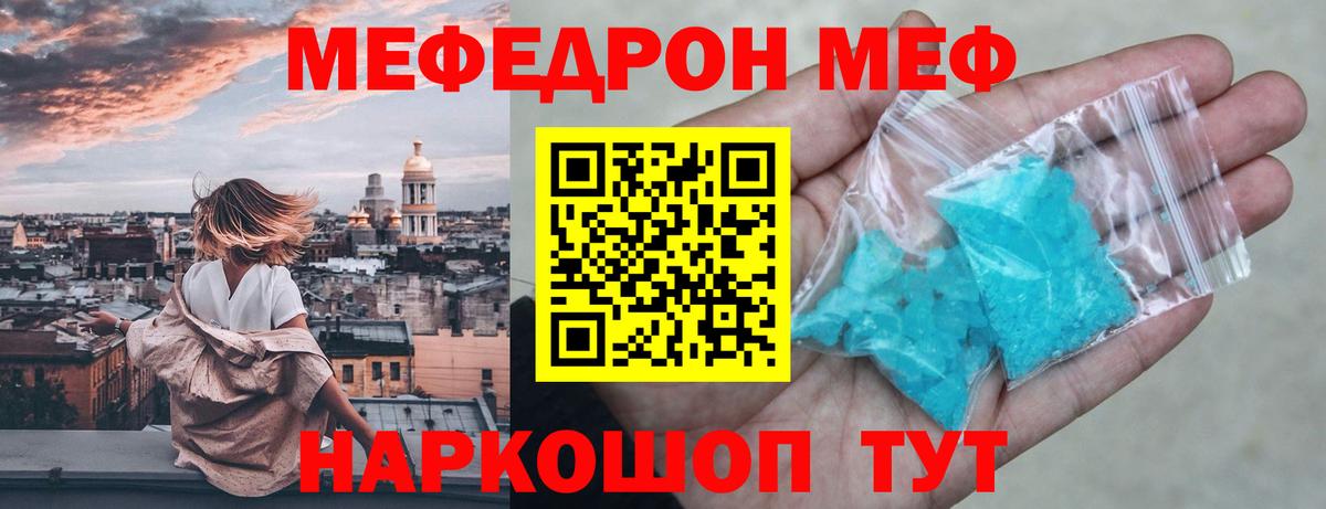 Меф мяу мяу Кисловодск