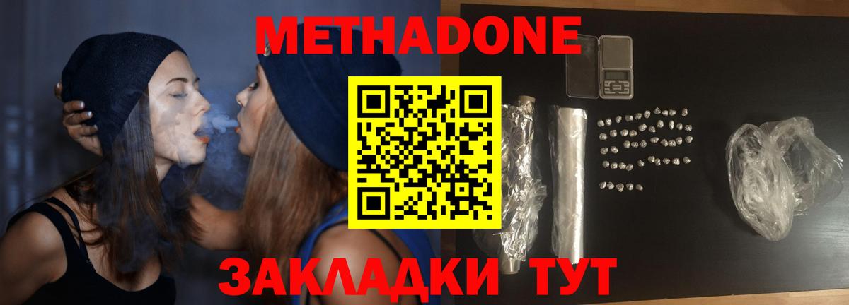 МЕТАДОН кристалл  МЕТАДОН methadone  OMG   Вход с VPN  Кисловодск 