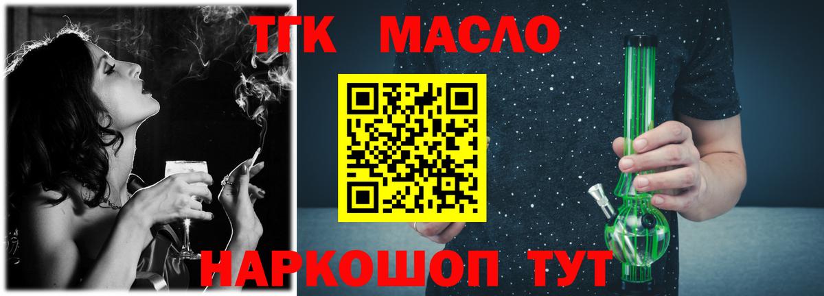 ТГК THC oil Кисловодск